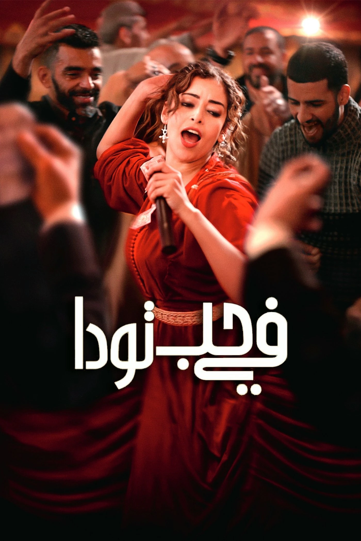 Phim Ai Cũng Yêu Mến Touda - Everybody Loves Touda (2024)