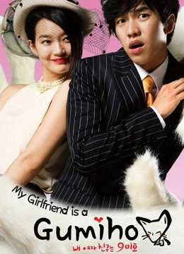 Phim Bạn Gái Tôi Là Hồ Ly - My Girlfriend Is A Gumiho (2010)