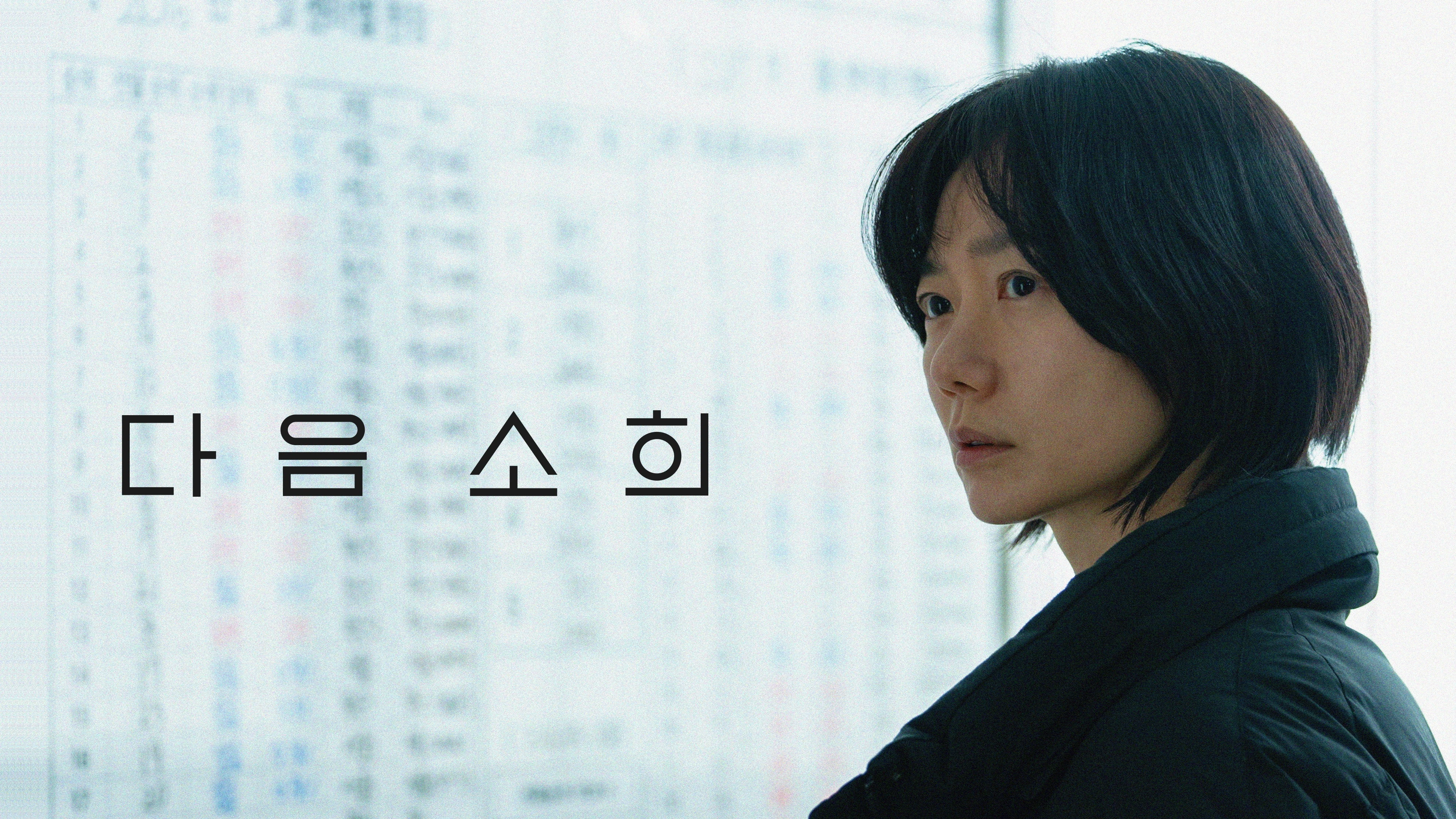 Phim Bẫy Nữ Sinh - Next Sohee (2022)