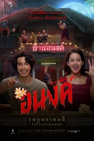 Phim Bé Ma Của Anh - My Boo (2024)