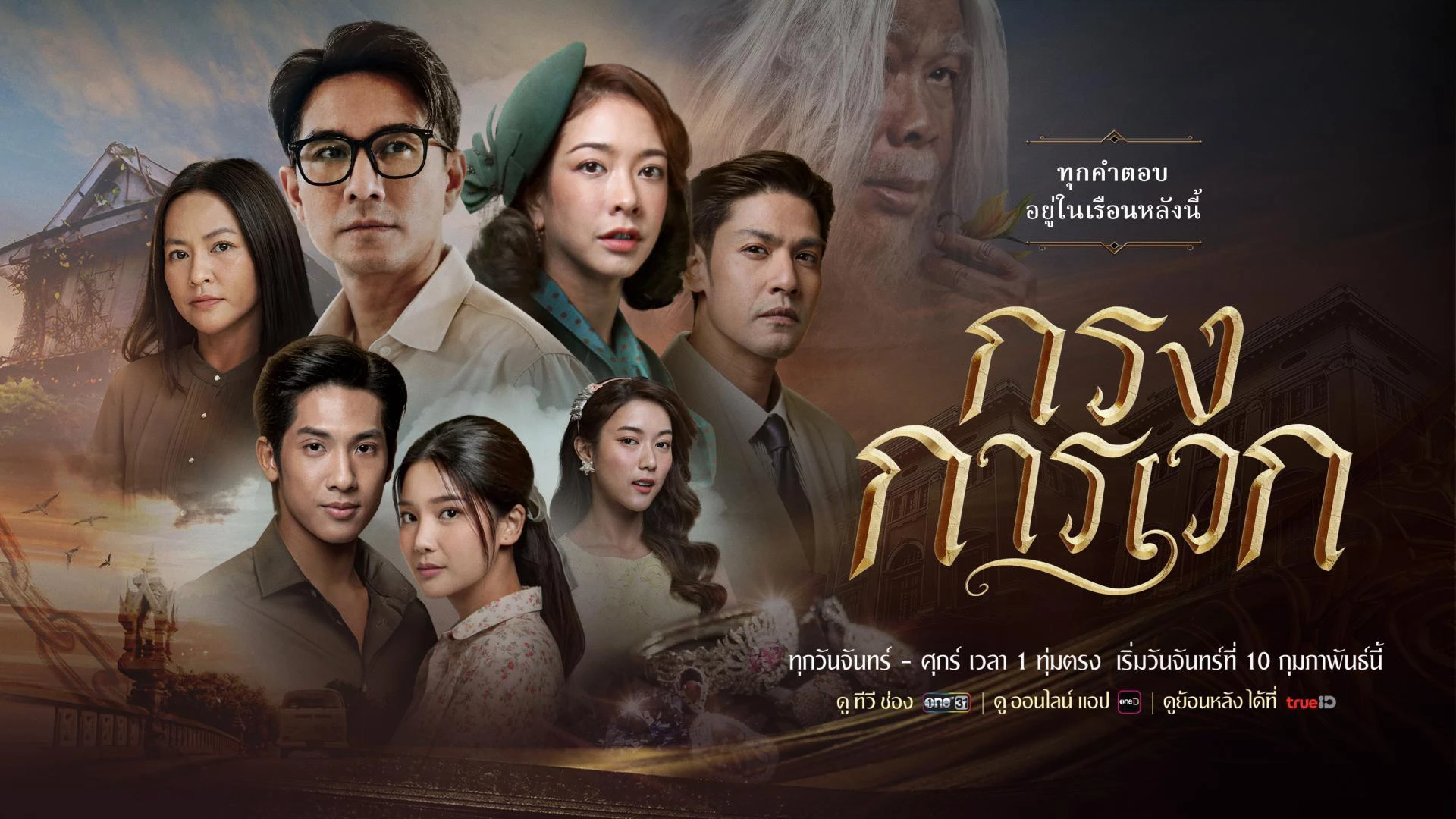 Phim Bí Ẩn Karawek - Krong Karawek (2025)
