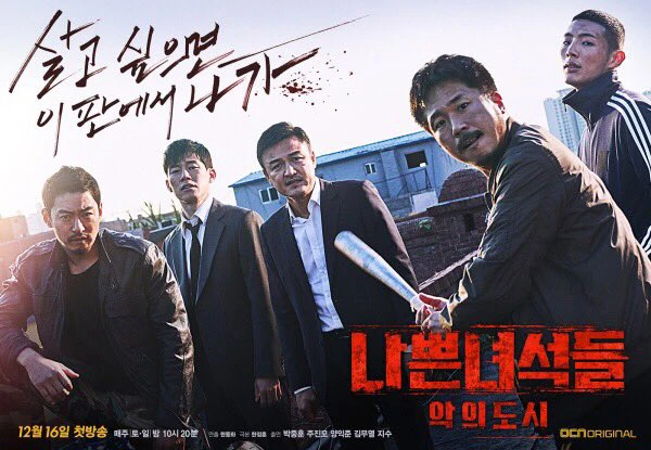 Phim Biệt Đội Bất Hảo: Thành Phố Tội Ác - Bad Guys: Vile City (2017)