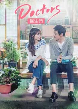 Phim Chuyện Tình Bác Sĩ - Doctors (2016)