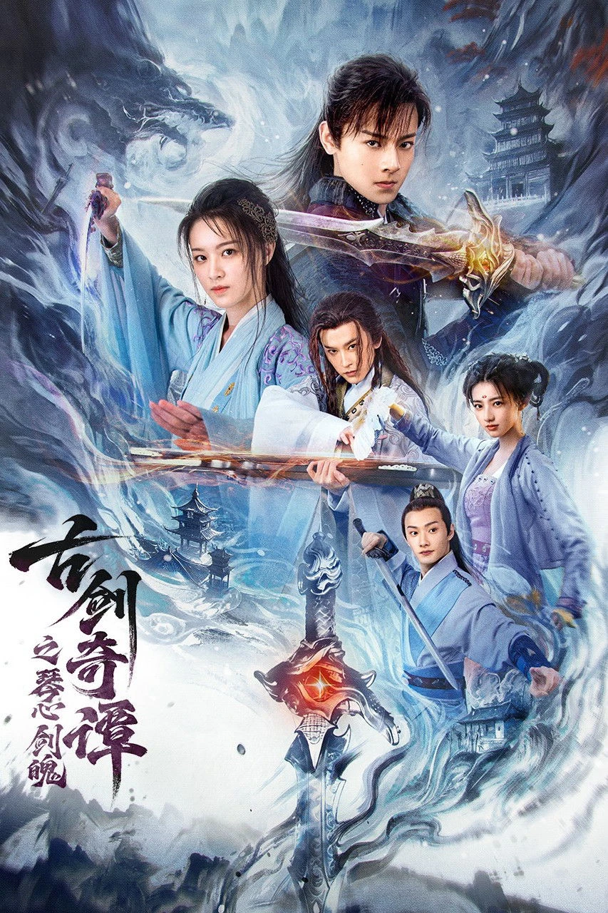 Phim Cổ Kiếm Kỳ Đàm: Cầm Tâm Kiếm Phách - Swords of Legends: Heart of the Sword (2026)