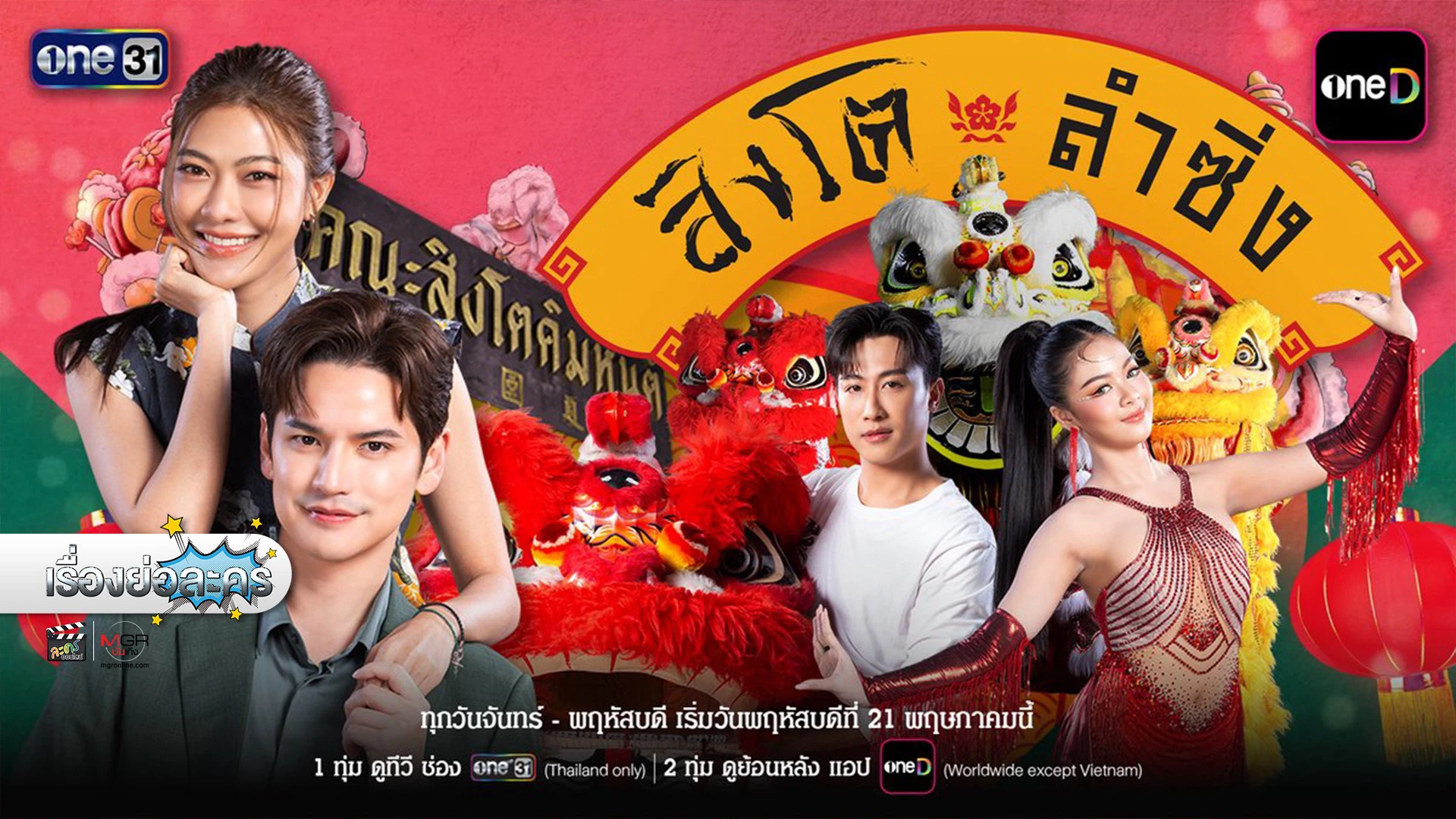 Vũ Điệu Lân Sư (Điệu Múa Lân Sư Rồng)
