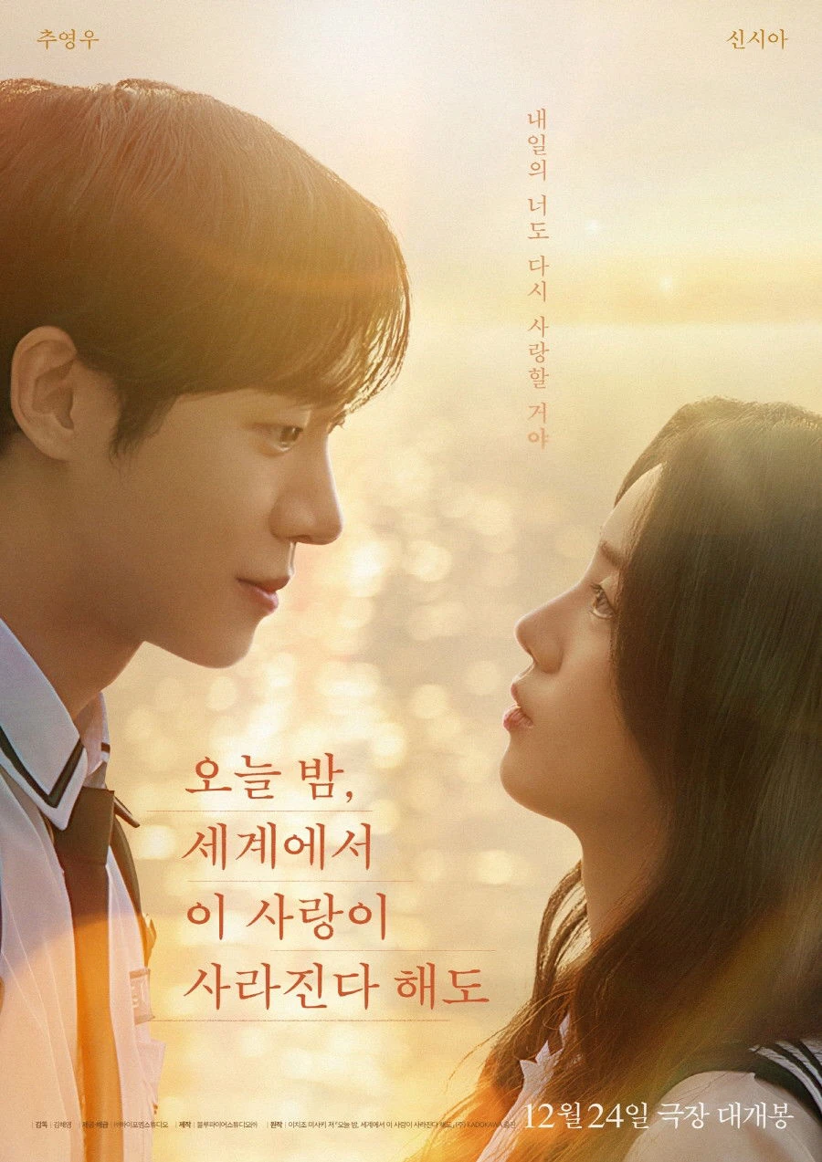 Phim Đêm Nay Dẫu Tình Yêu Này Biến Mất Khỏi Thế Gian - Even If This Love Disappears Tonight (2025)