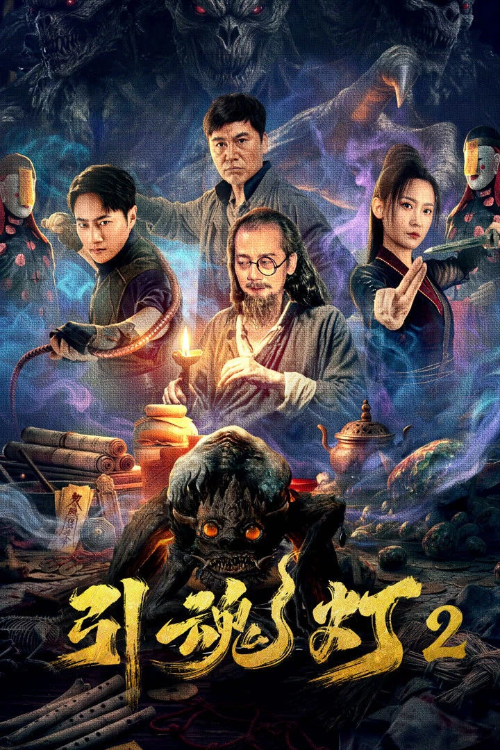 Phim Đèn Dẫn Hồn 2 - Soul-Guiding Lantern 2 (2026)