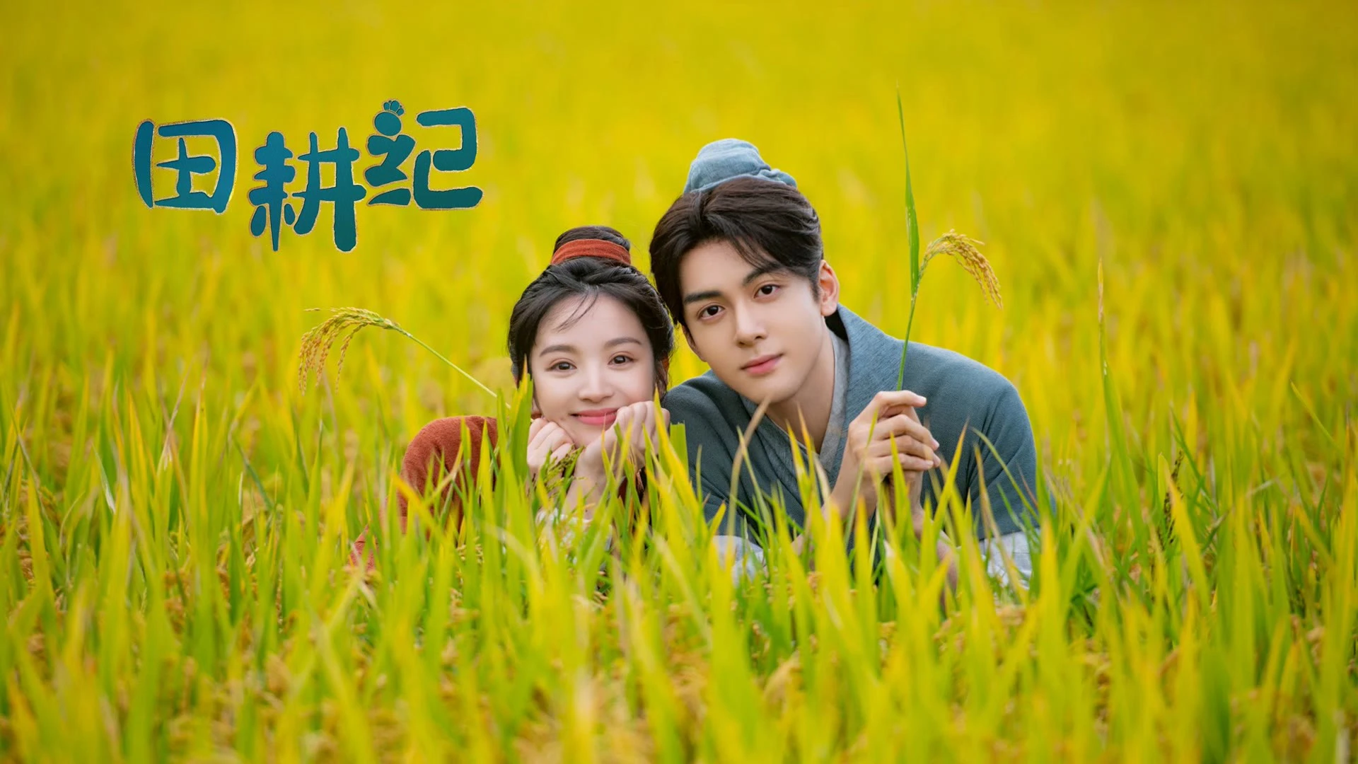 Phim Điền Canh Kỷ - Romance on the Farm (2023)