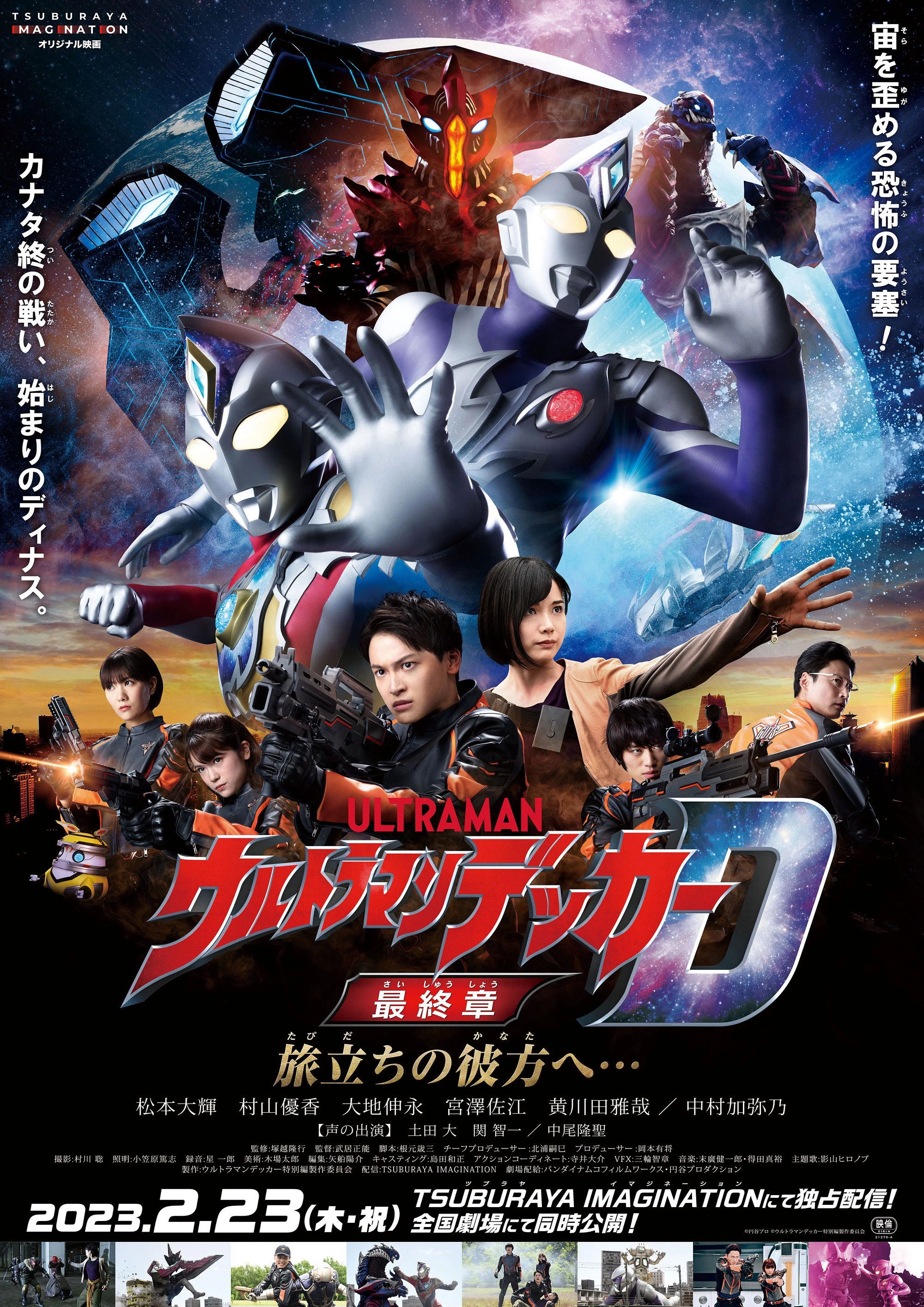 Phim Hồi Kết Ultraman Decker: Hành Trình Vươn Xa - Ultraman Decker Finale: Journey to Beyond (2023)