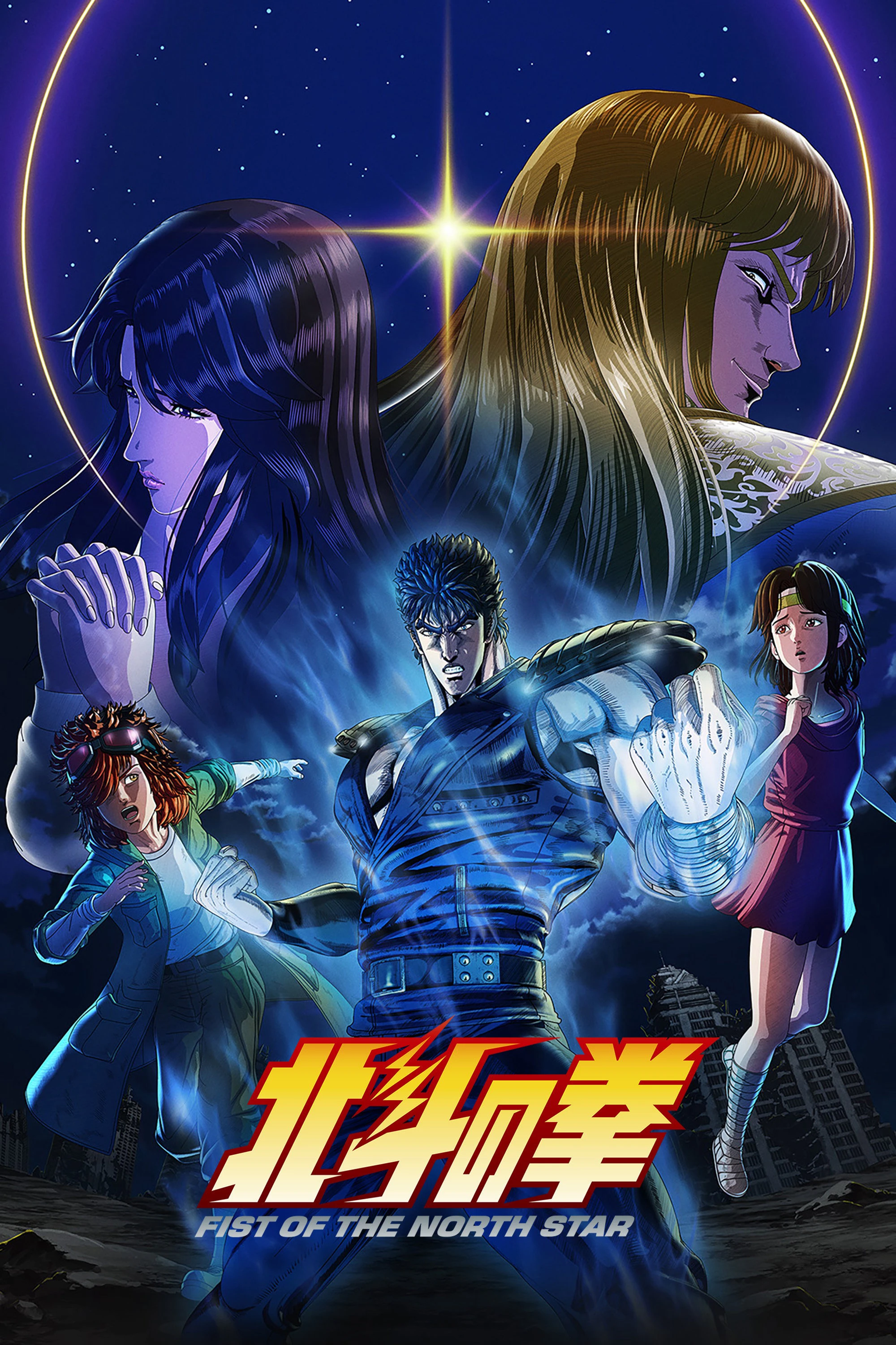 Phim Huyền Thoại Quyền Pháp Bắc Đẩu - Fist of the North Star: HOKUTO NO KEN (2026)