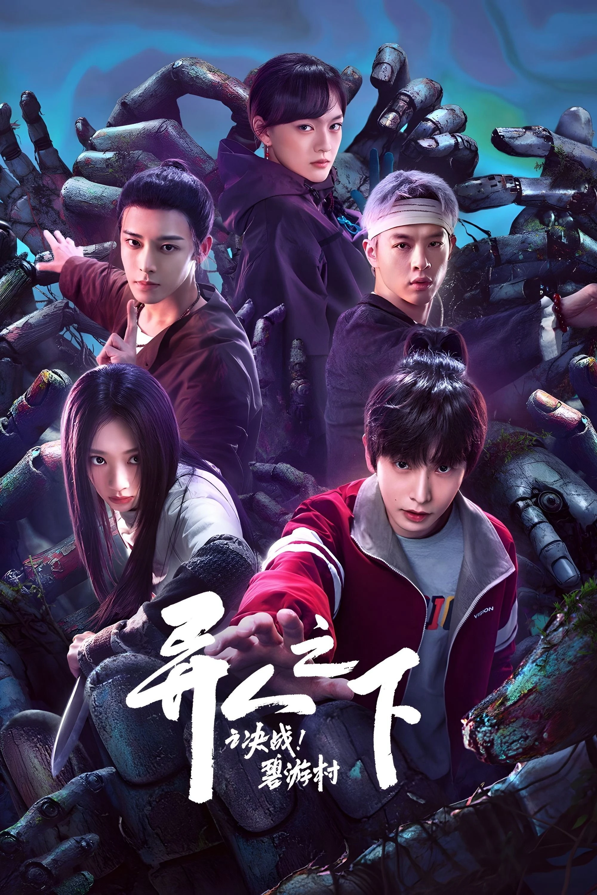 Phim I Am Nobody: The Showdown Between Yin & Yang - I Am Nobody: The Showdown Between Yin & Yang (2025)