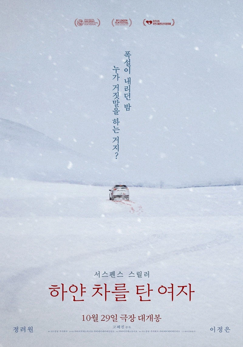 Phim Không Bông Tuyết Nào Trong Sạch - The Woman in the White Car (2025)