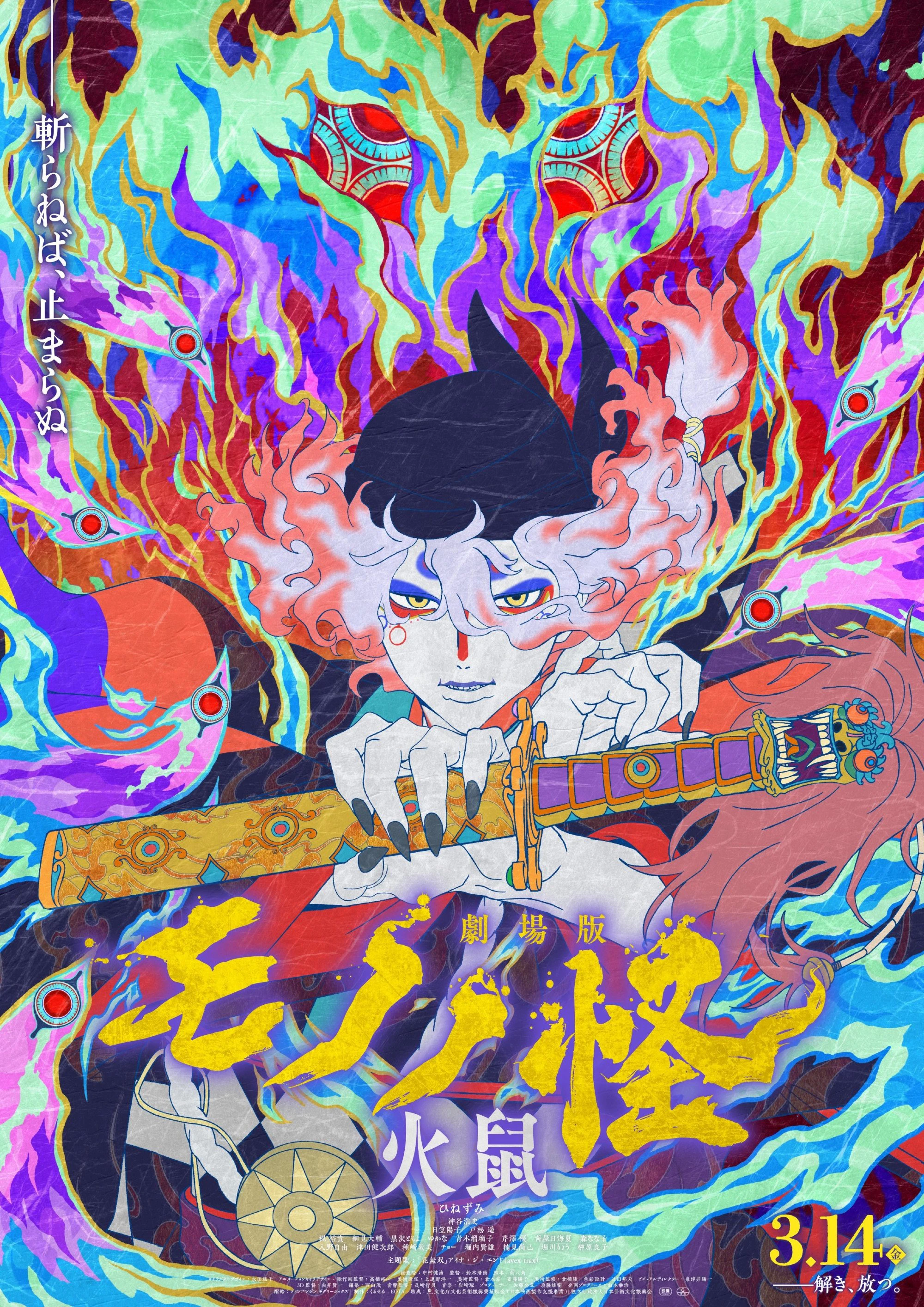 Phim Mononoke the Movie: Chapter II - The Ashes of Rage - Mononoke the Movie: Chapter II - The Ashes of Rage (2025)