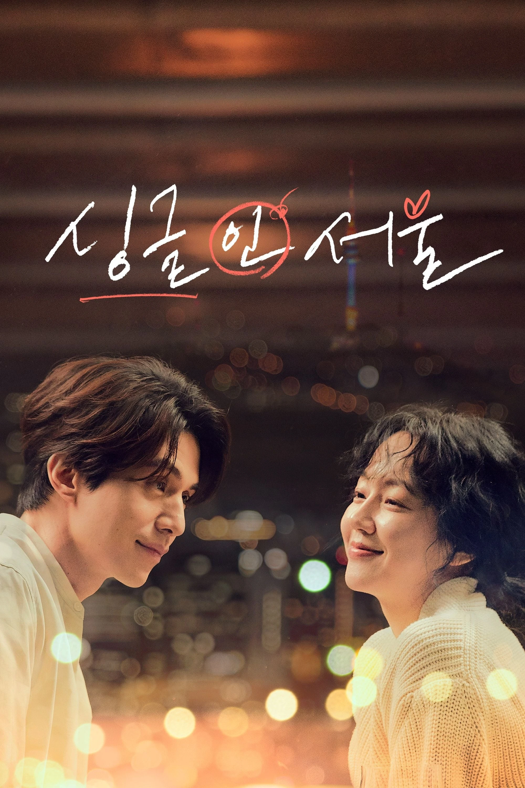 Phim Một Mình Vẫn Ổn - Single In Seoul (2023)