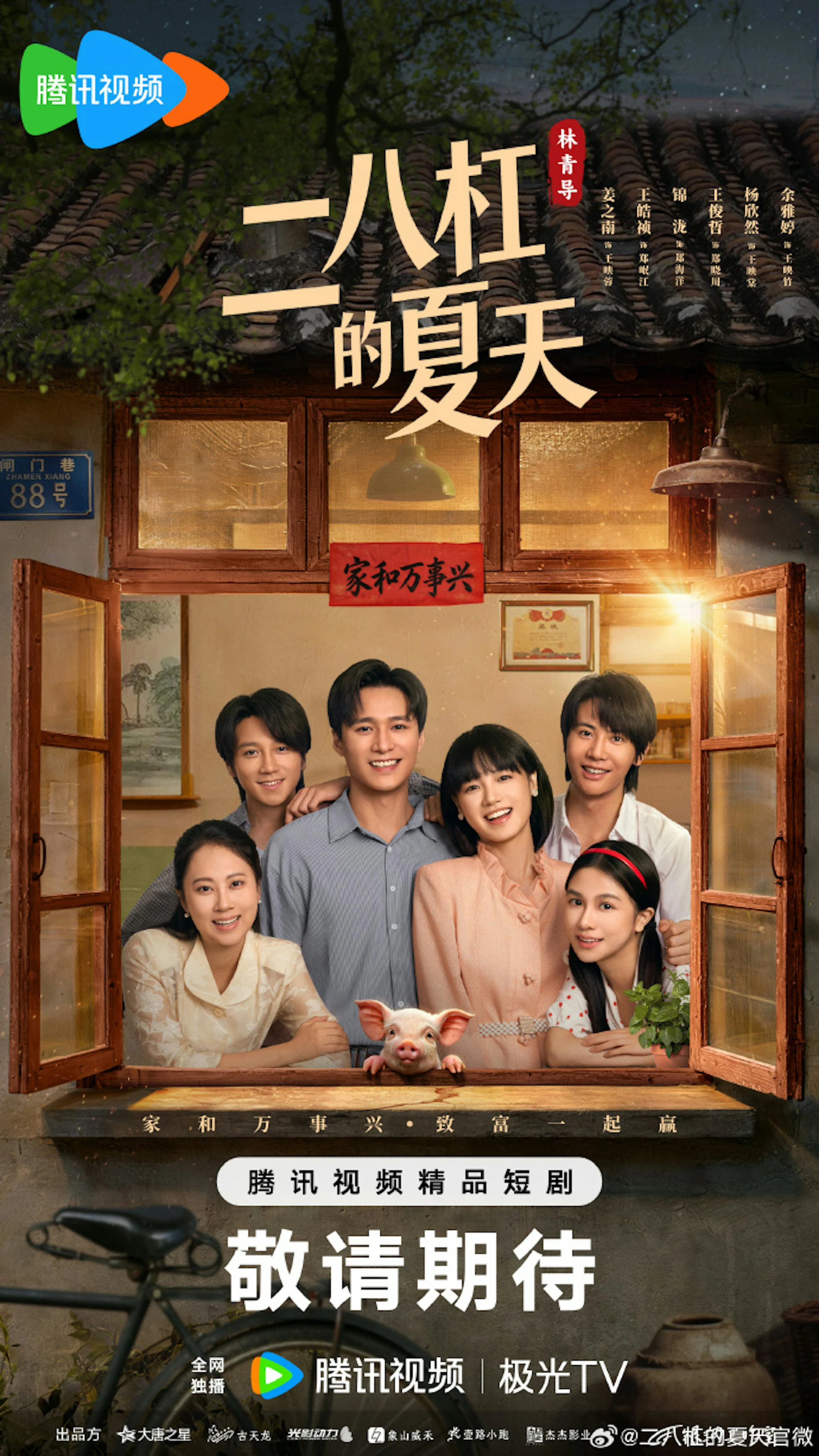 Phim Mùa Hè Những Năm 80 - A Summer Meant for Us (2026)