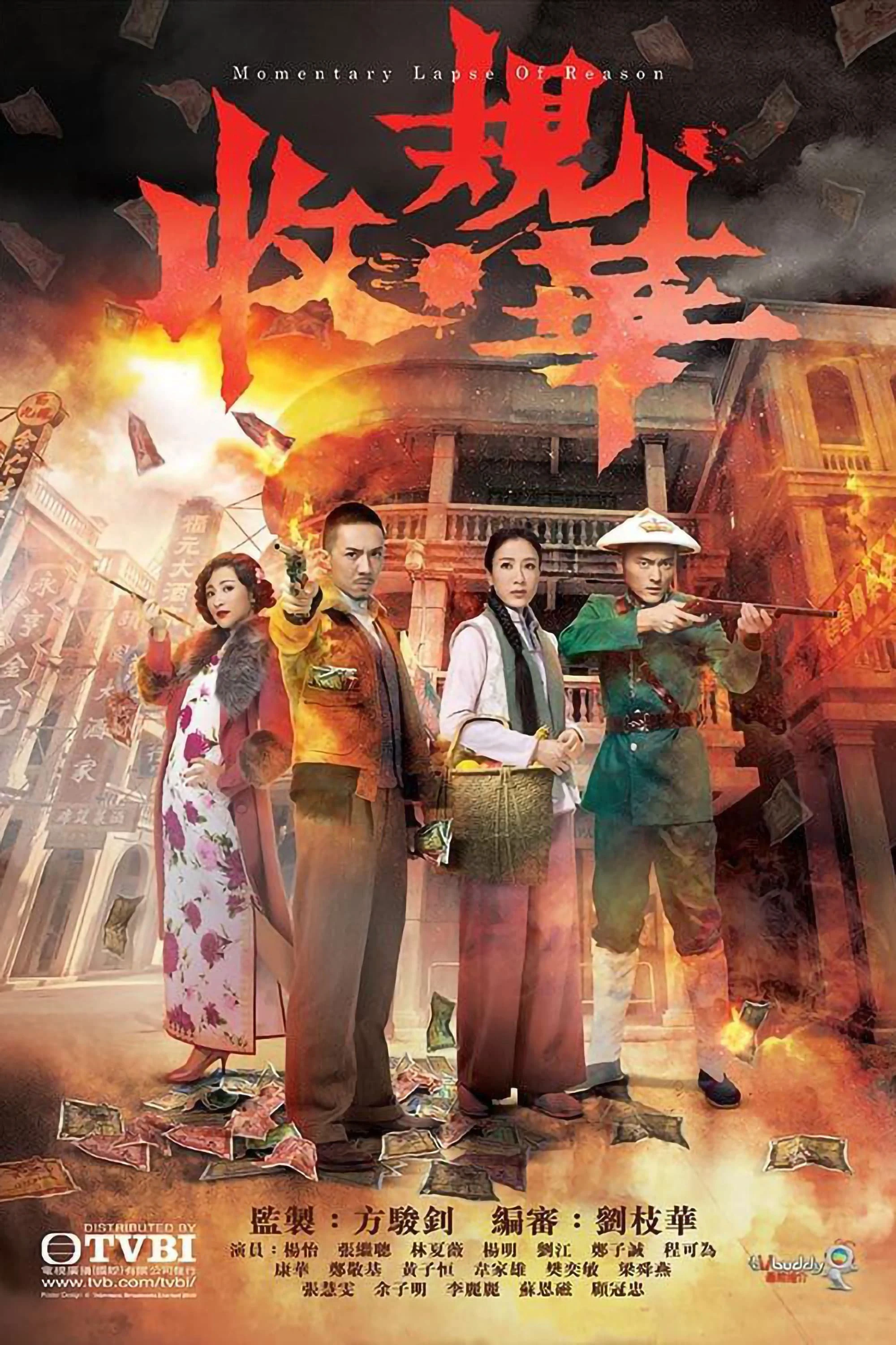 Phim Nghịch Chiến Đường Tây - Momentary Lapse Of Reason (2015)