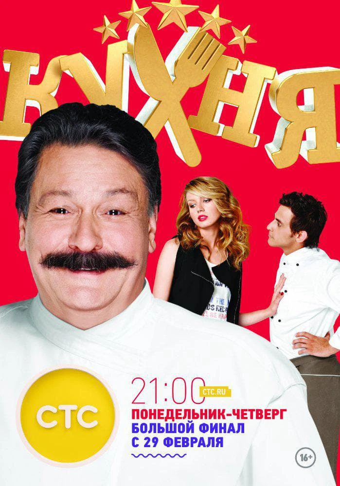 Phim Nhà Bếp (Phần 6) - The Kitchen (Season 6) (2016)