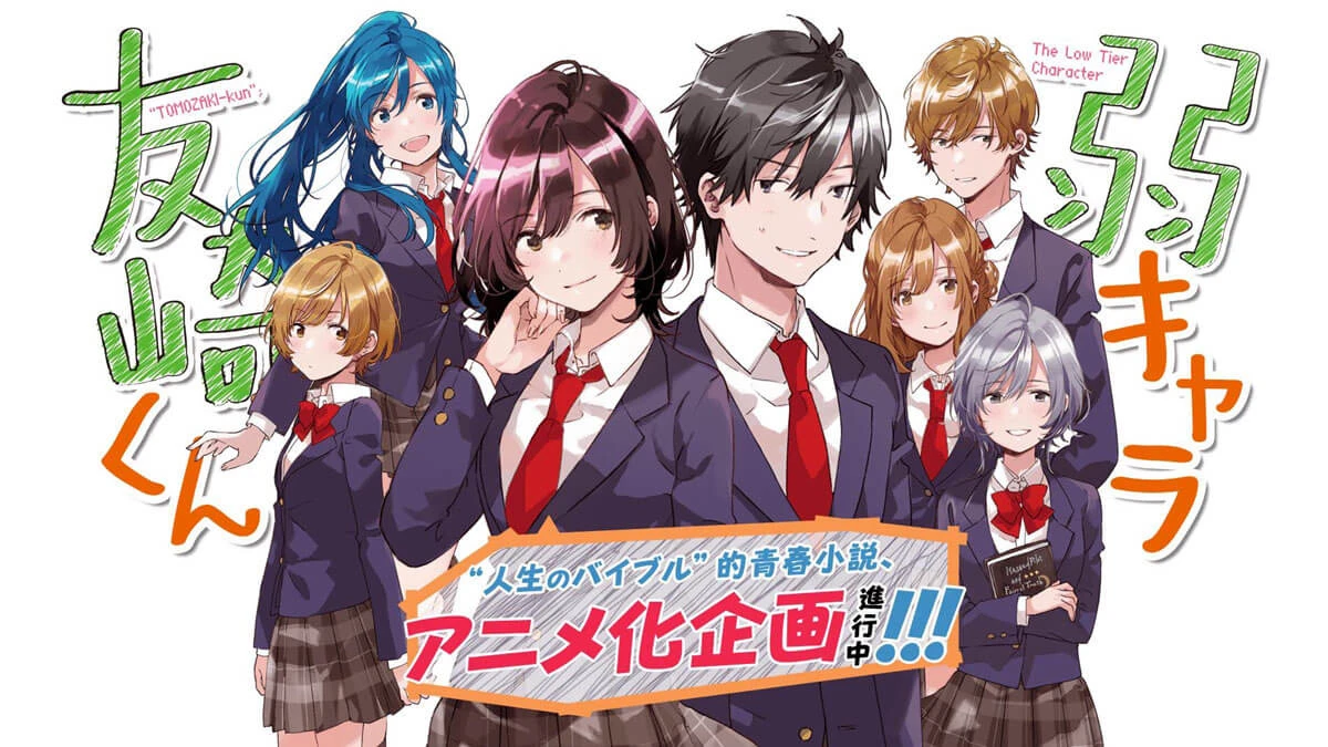 Phim Nhân vật yếu ớt của Tomozaki-kun - The Low Tier Character (2021)
