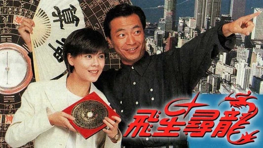Phim Phi Tinh Tầm Long - The Predictons Game (1993)