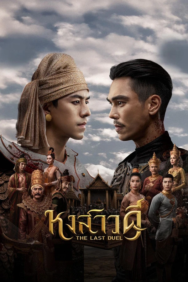 Phim Quyết Chiến Vương Triều - The Last Duel (2026)