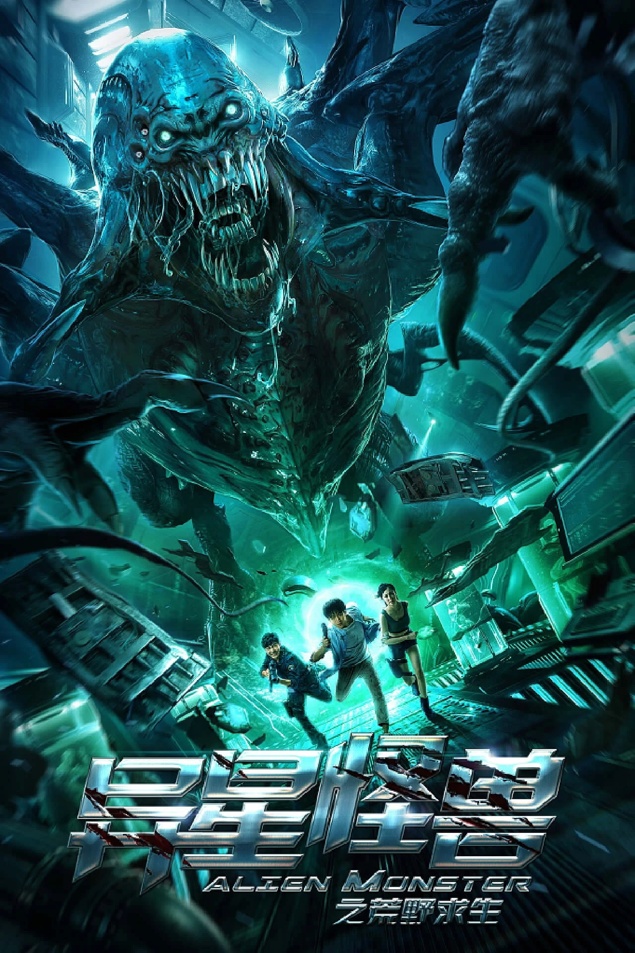Phim Sinh Tồn Hoang Dã: Quái Thú Ngoài Hành Tinh - Alien Monster (2020)
