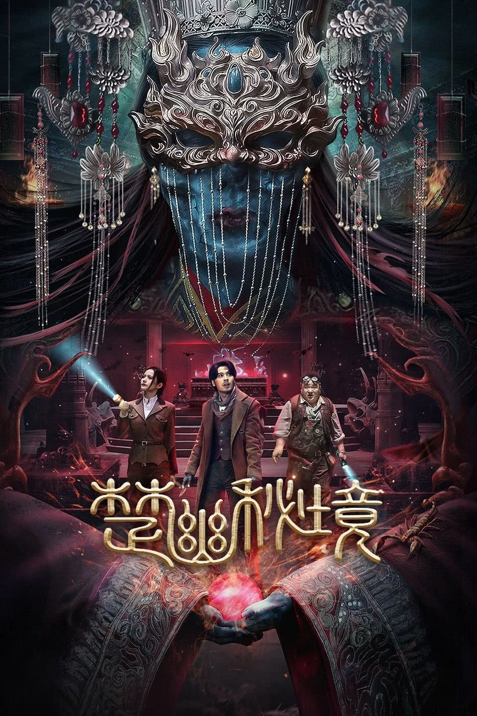 Phim Sở U Bí Cảnh - Veil of Chu (2025)