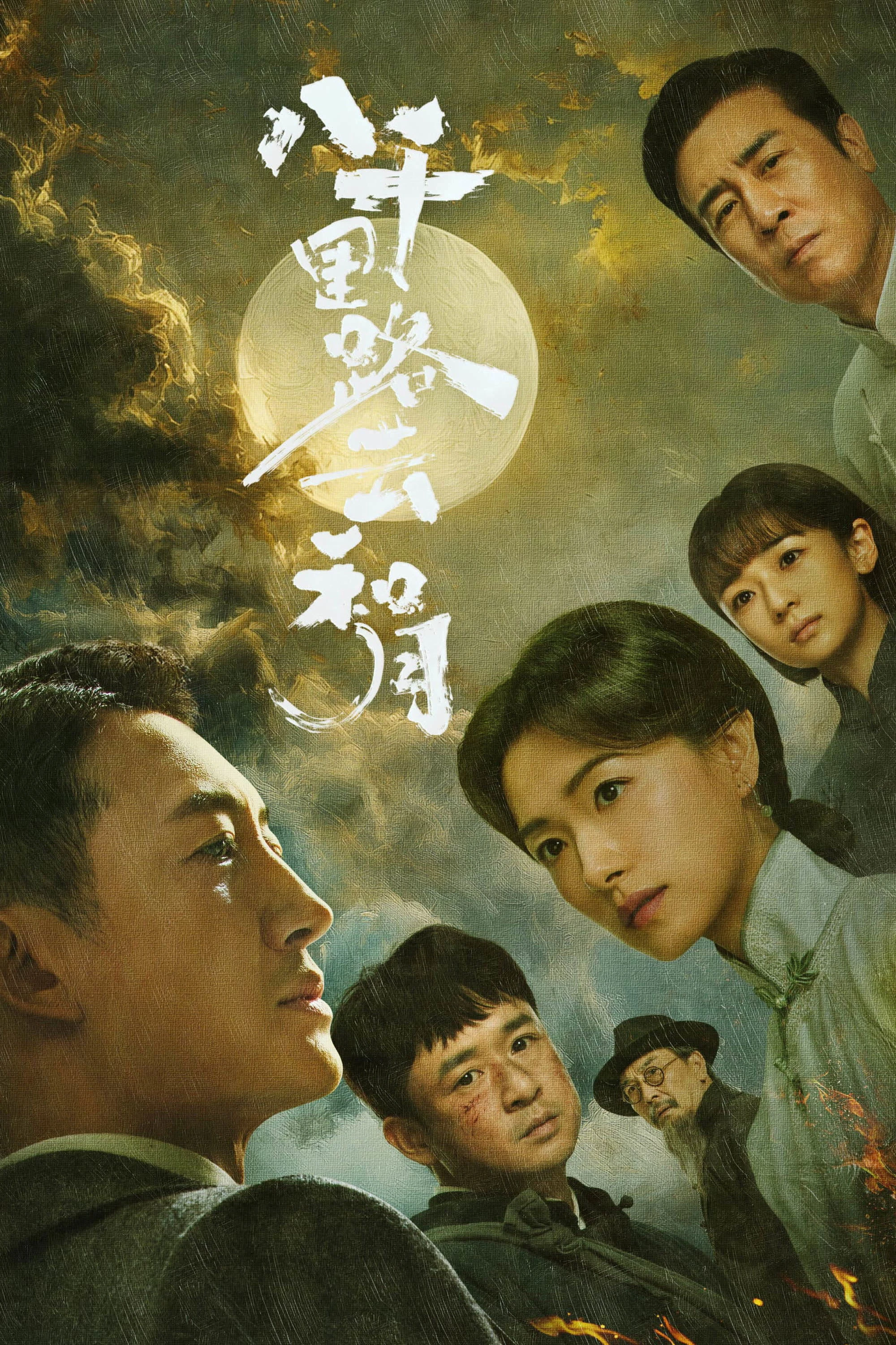 Phim Tám Nghìn Dặm Đường Mây Và Trăng - Echoes of a Thousand Moons (2026)