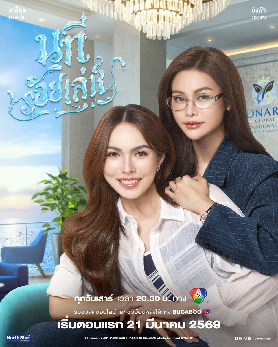 Phim The Water 4 Elements: Dòng Sông Mưu Mẹo - The Water (2026)