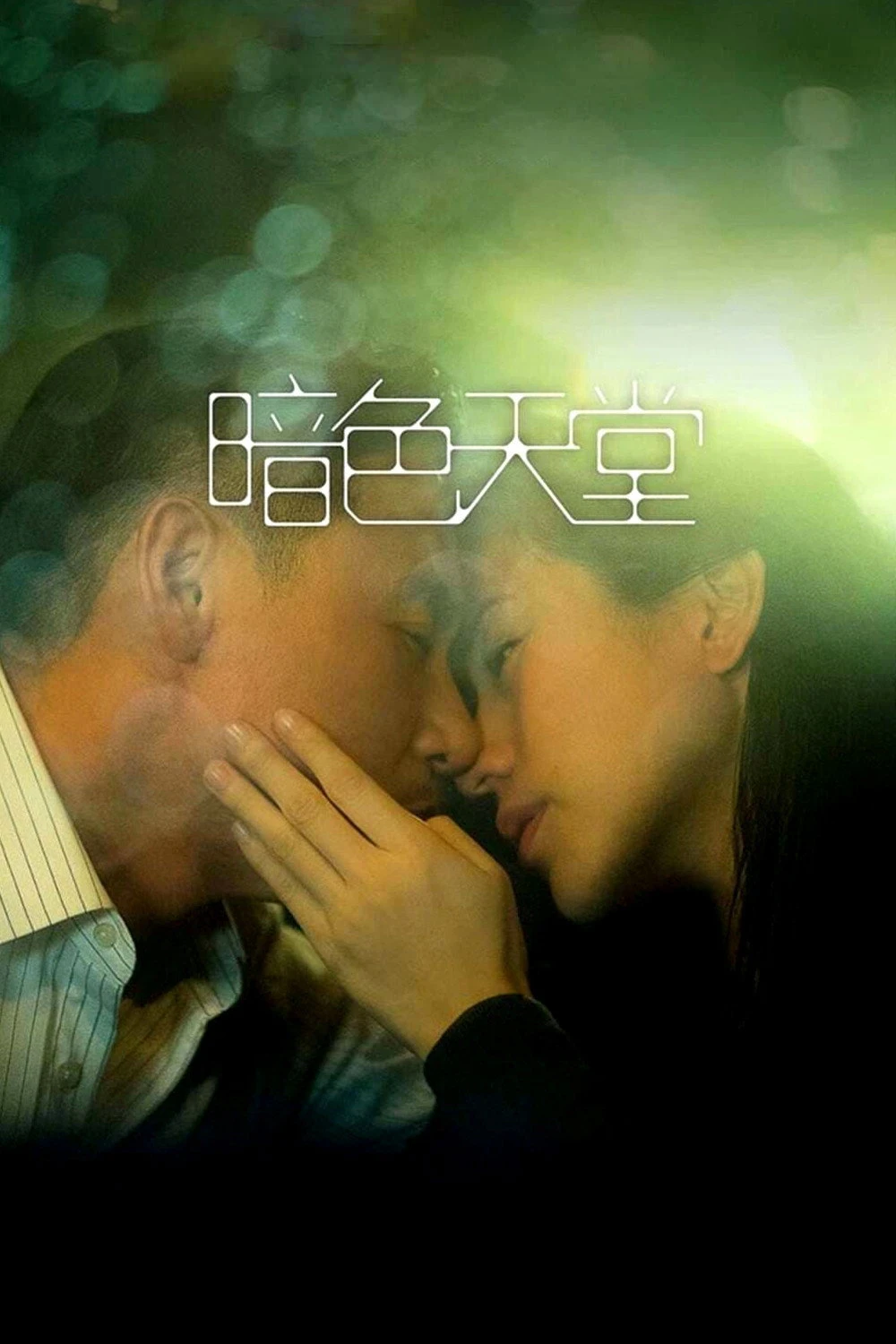 Phim Thiên đường trong bóng tối - Heaven in the Dark (2016)