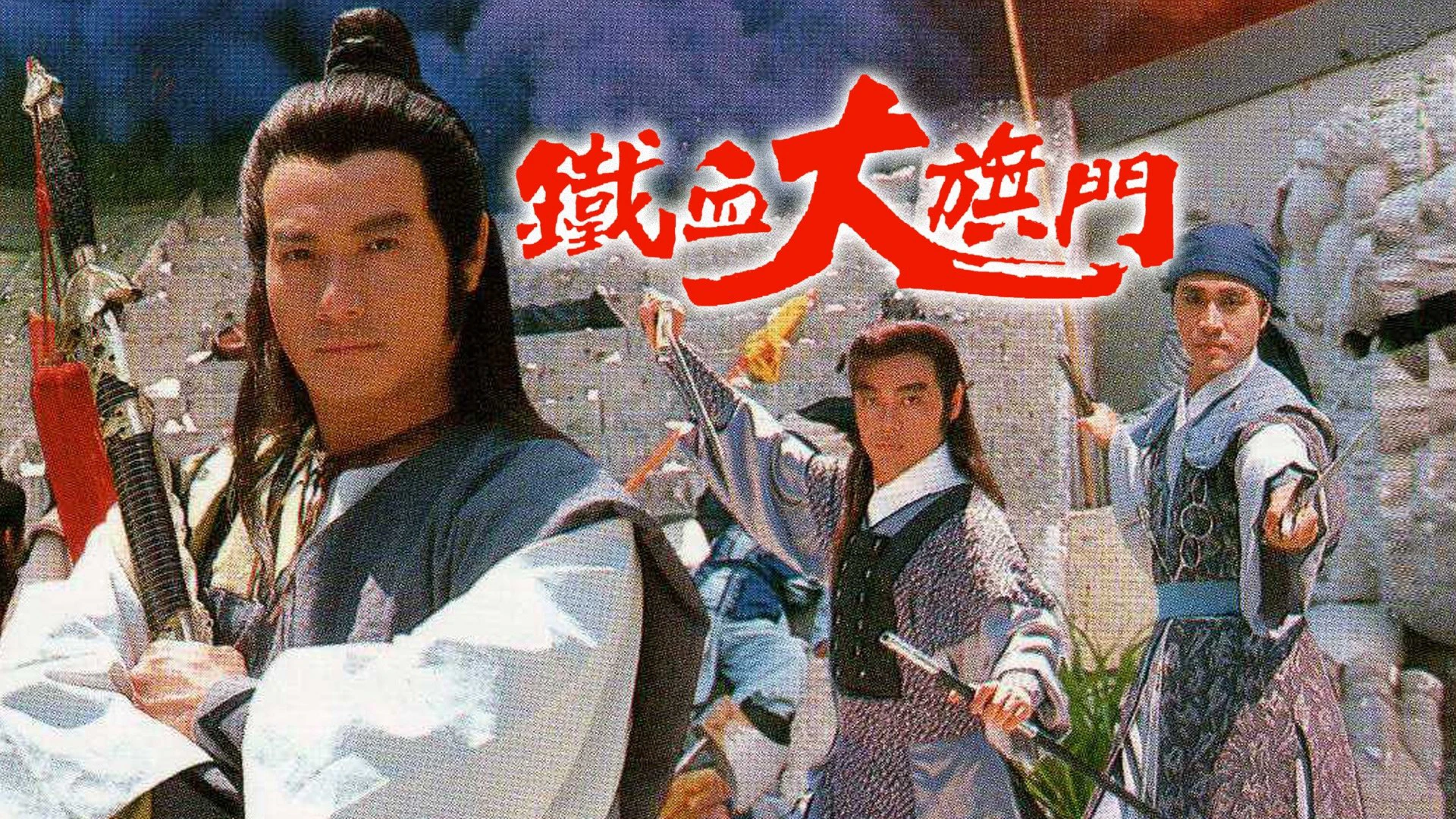 Phim Thiết Huyết Đại Kỳ Môn - The Sect of Blood & Iron (1989)
