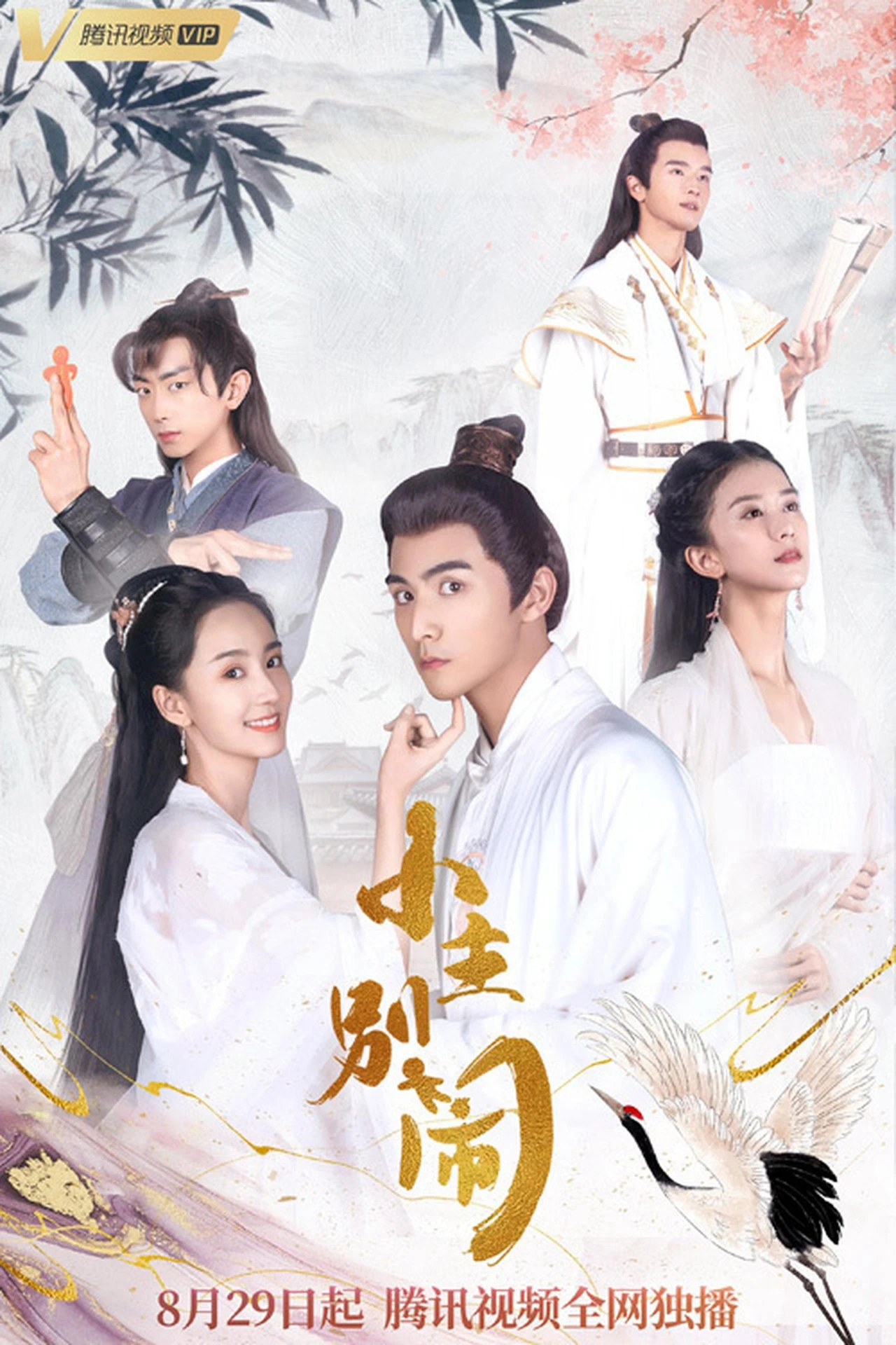 Phim Tiểu Chủ Đừng Ầm Ĩ - Naughty Princess (2021)