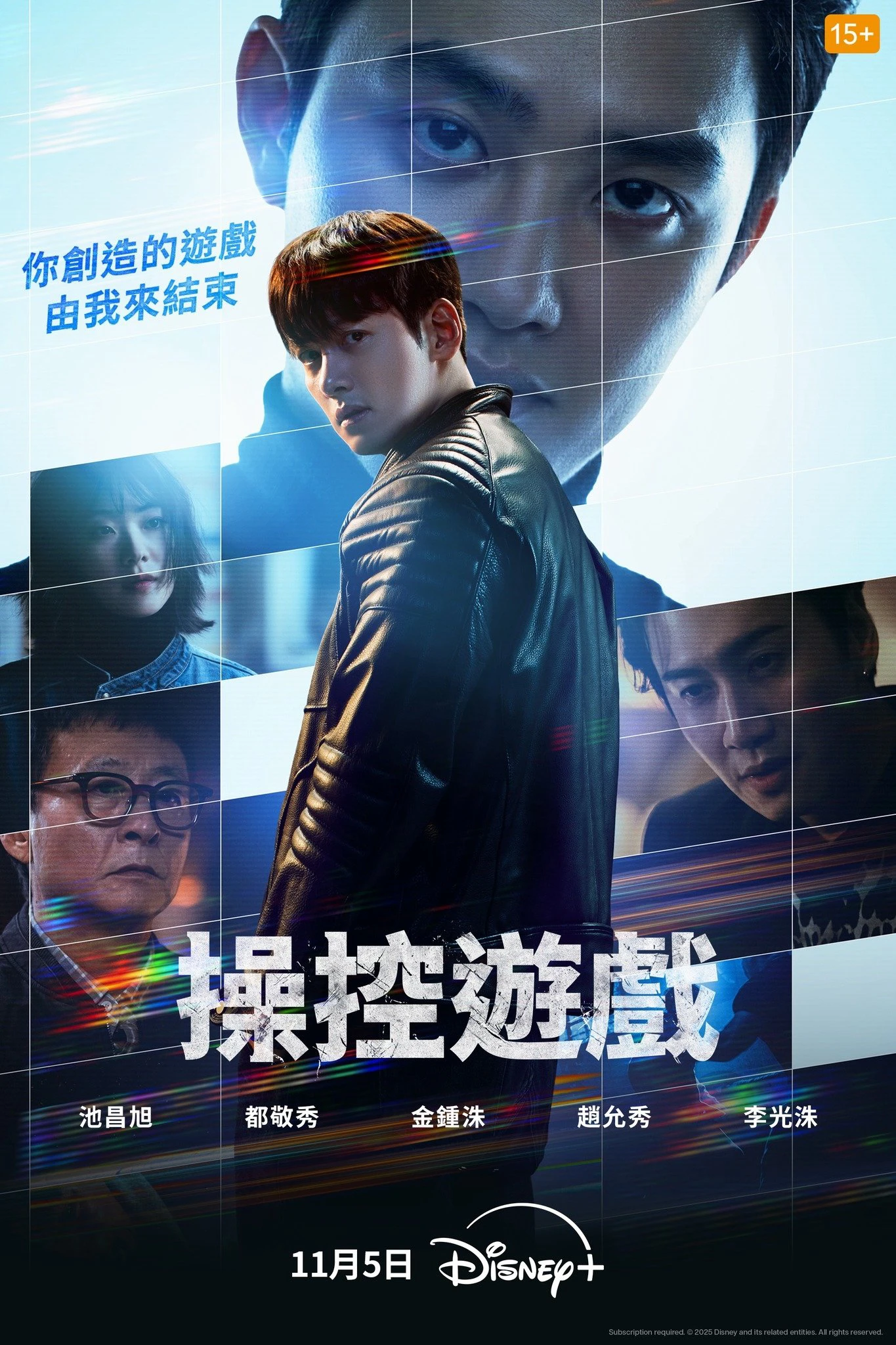 Phim Trò Chơi Thao Túng - The Manipulated (2025)