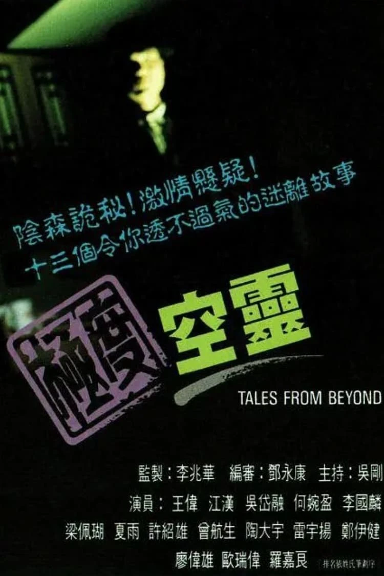 Phim Truyện Từ Thế Giới Bên Kia - Tales From Beyond (1992)